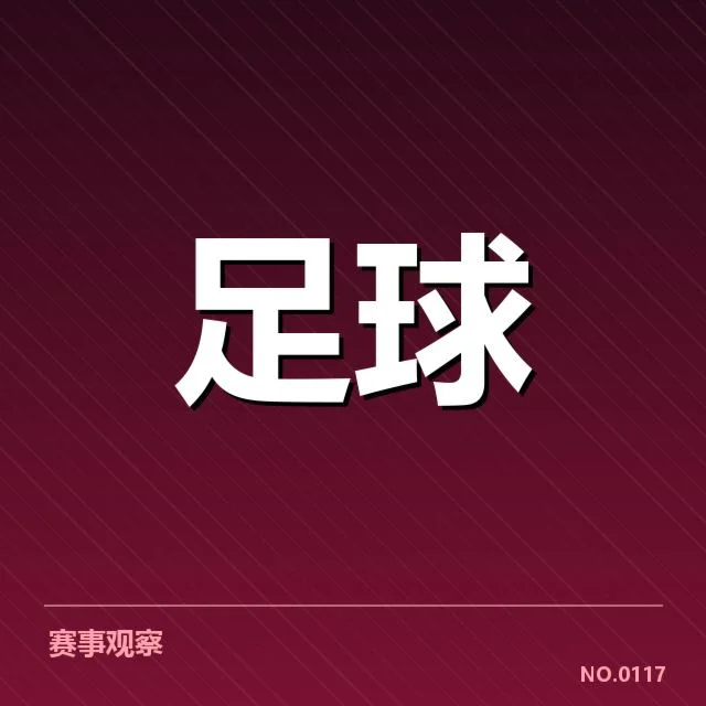 中甲积分榜走势:球队排名升降缘由何在
