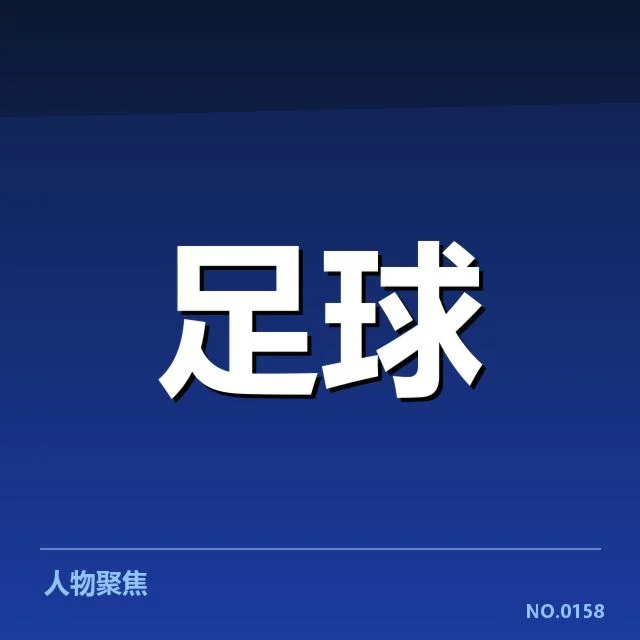 确认的比赛数据与积分排名情况