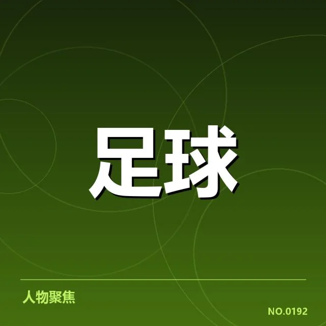 布鲁日当前队伍和赛程数据确认