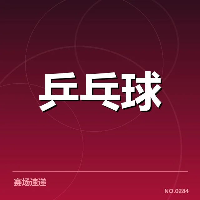 王皓任国乒教练:这支队伍的未来会怎样变化