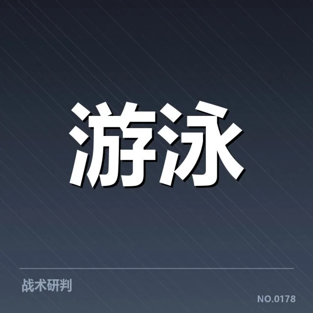 世锦赛分组:中国游泳队阵容分布与实力考量