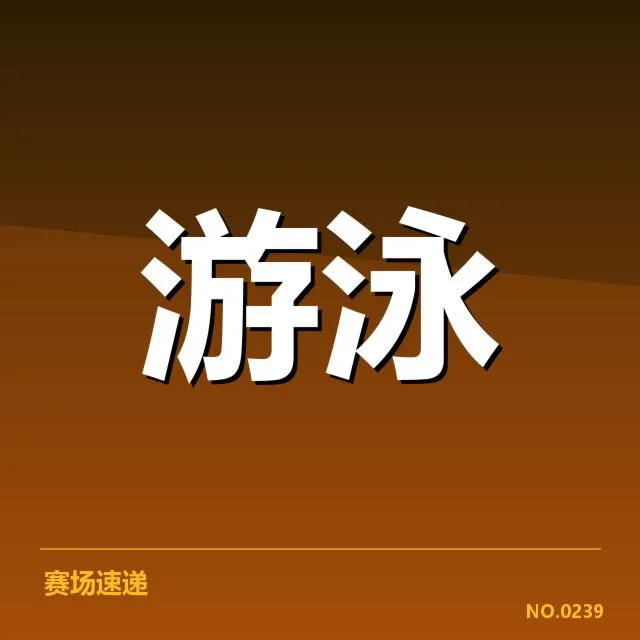 已确认的分组名单和赛程细节汇总